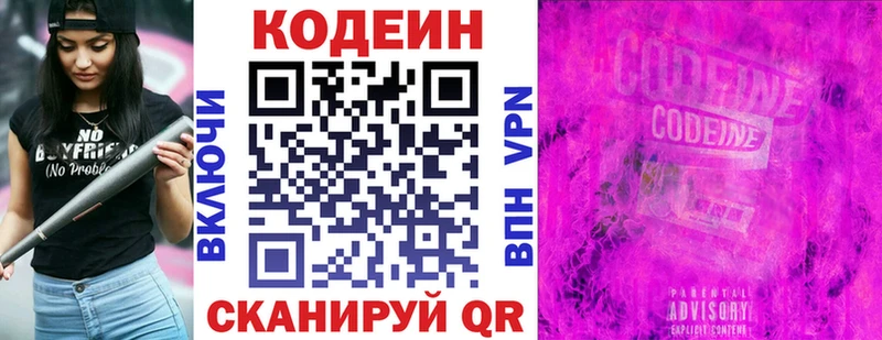 Кодеин напиток Lean (лин)  Купить  Собинка 